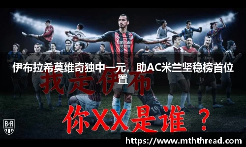 米兰体育