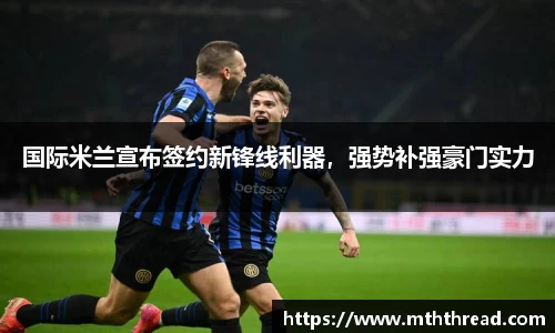 米兰体育