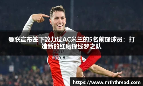 acMilan